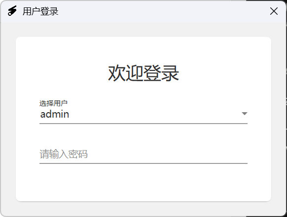 用户登录窗口