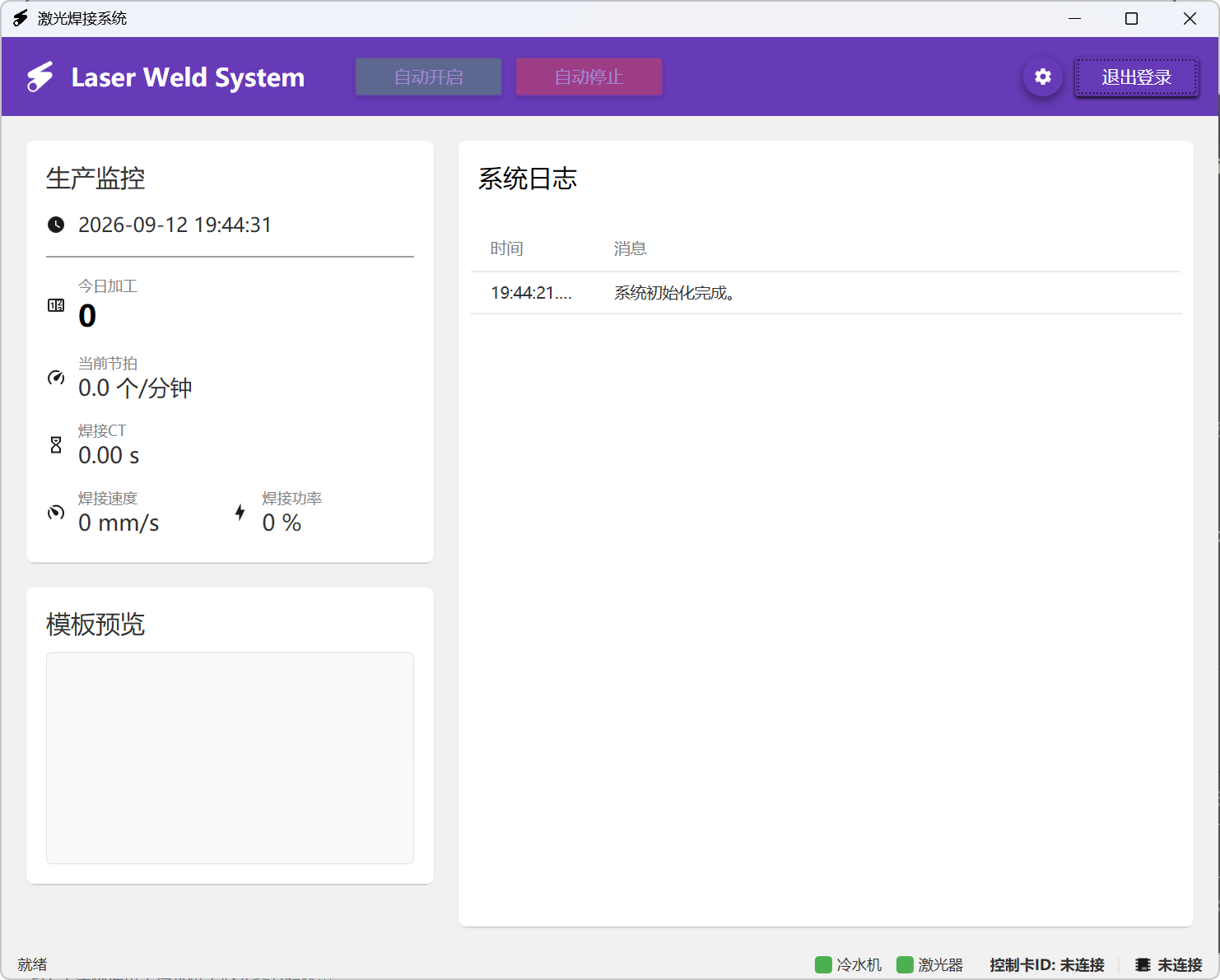 多工位激光焊接上位机软件主界面