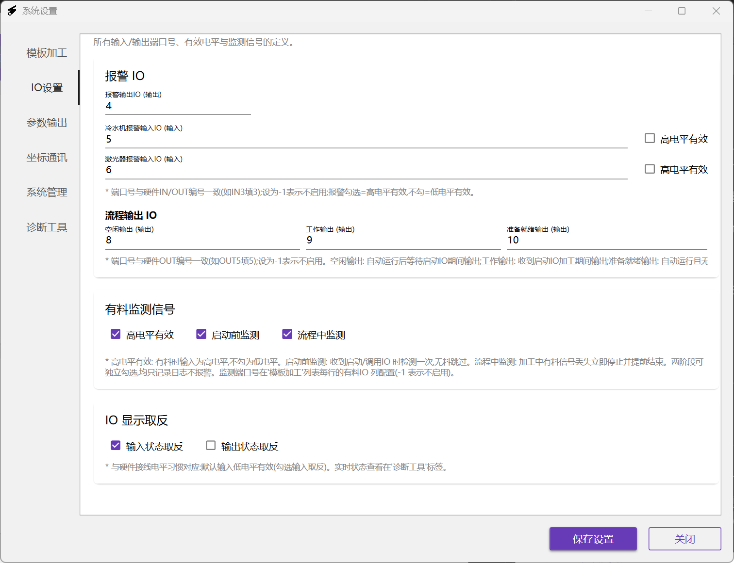 设置：IO 设置标签页