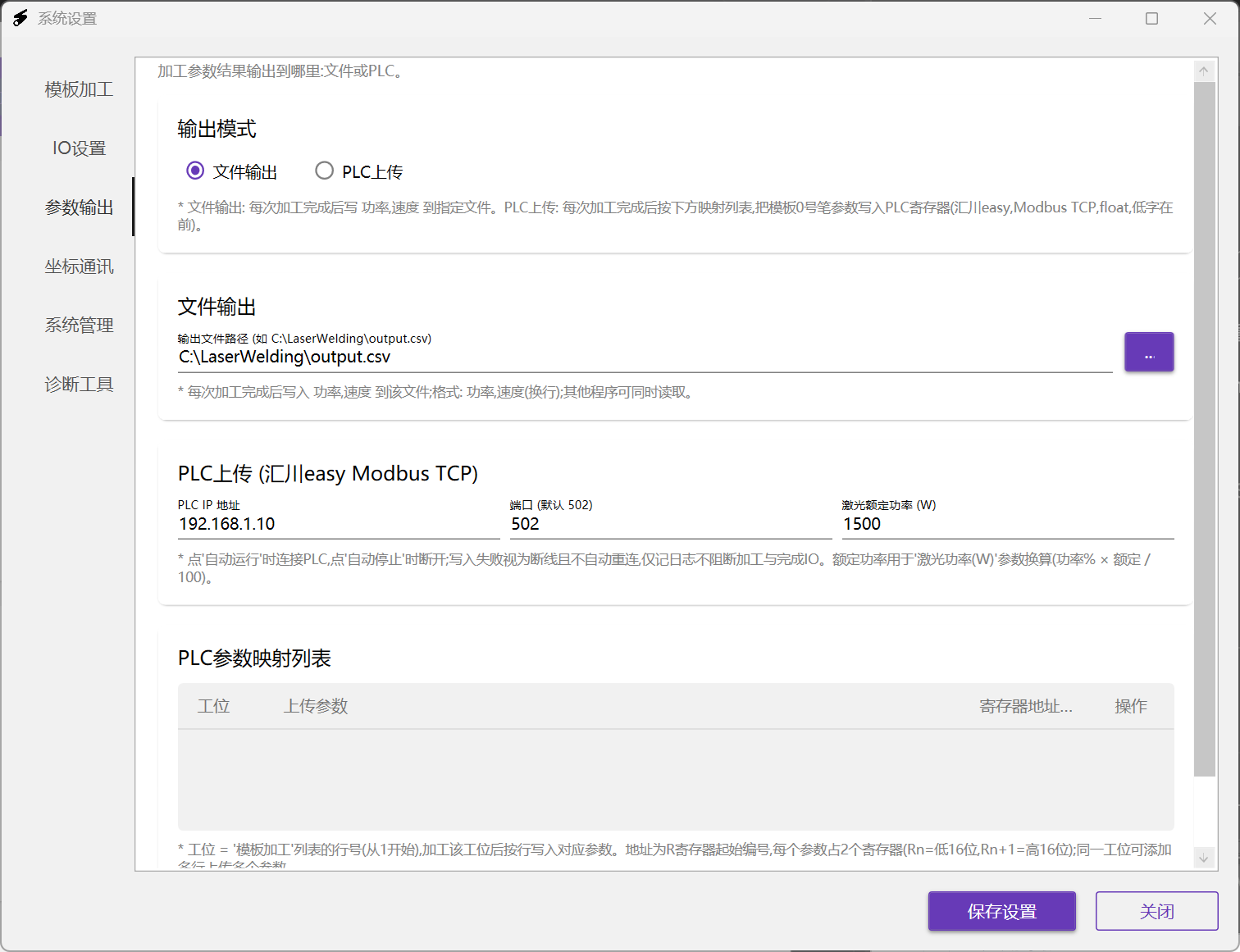 设置：参数输出标签页