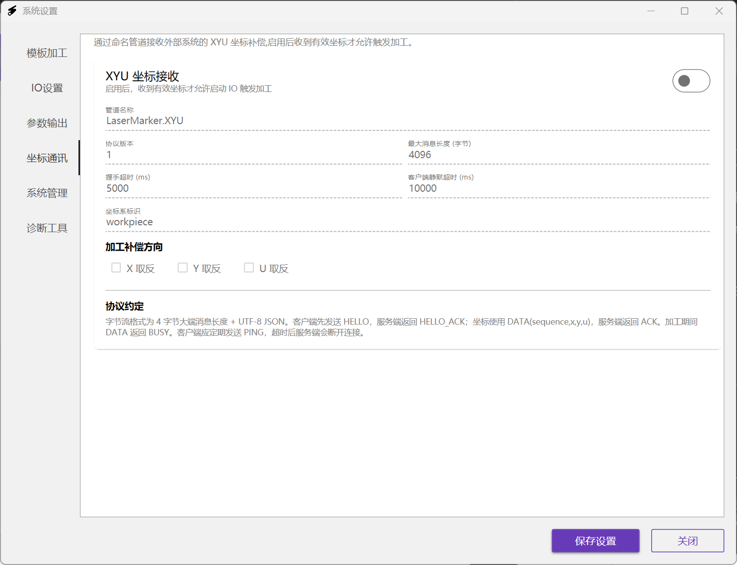 设置：坐标通讯标签页