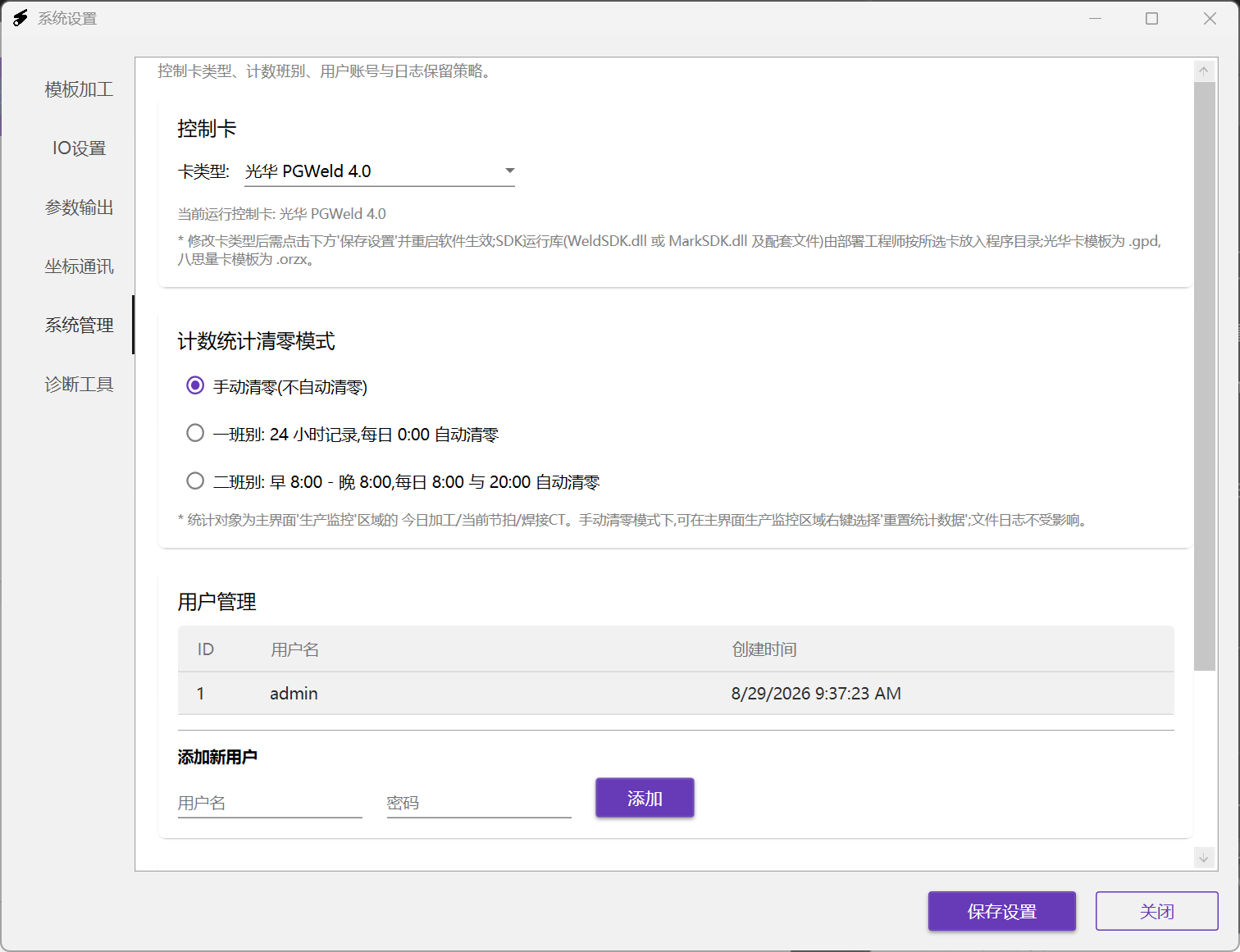 设置：系统管理标签页