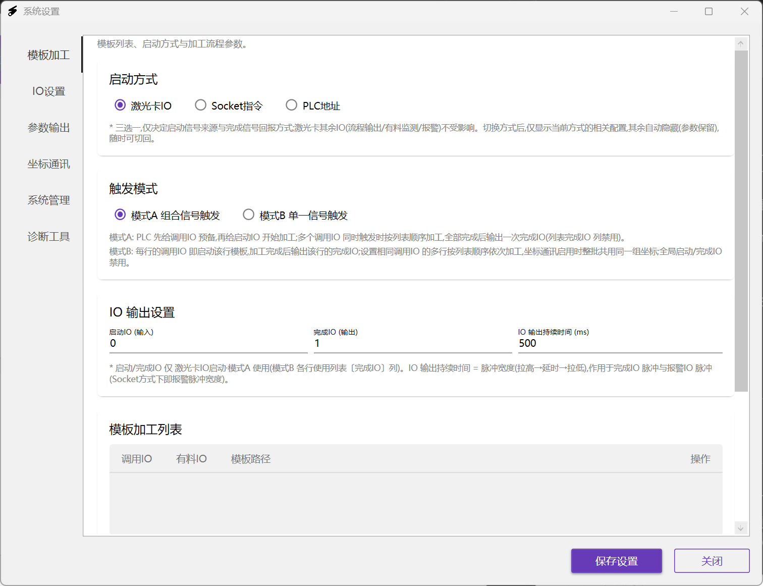 设置：模板加工标签页