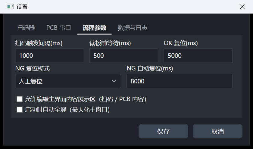设置：流程参数选项卡