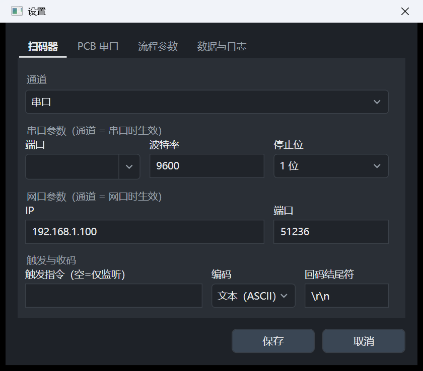 设置：扫码器选项卡