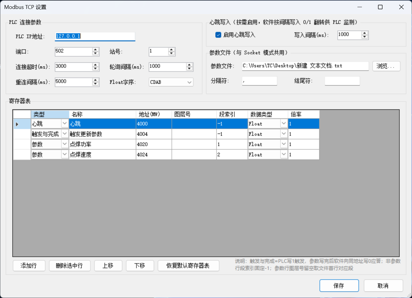 Modbus TCP 设置