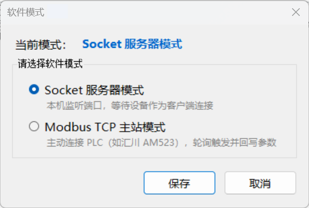 软件模式切换窗口