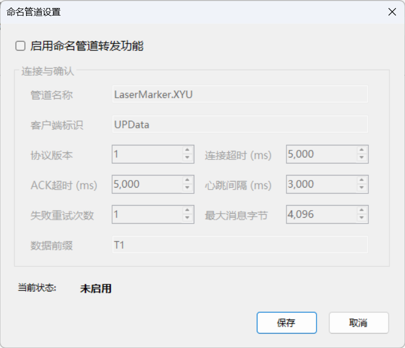命名管道设置